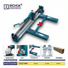 Richda 1200мм