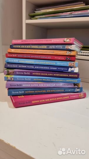 Книги Холли Вебб