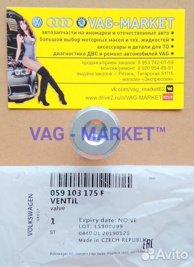 Клапан Системы Вентиляции Картера VAG