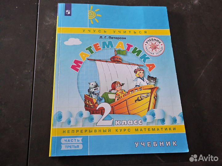 Учебник Математика 2 класс,Петерсон,часть 3