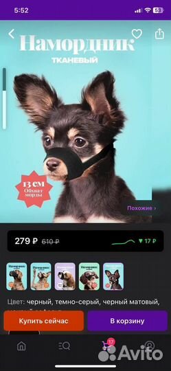 Намордник для собак мелких пород