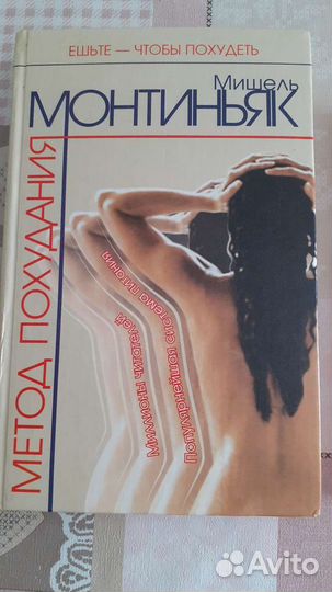 Книги для желающих похудеть