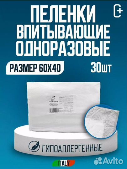 Пеленки одноразовые 60*40 30 шт
