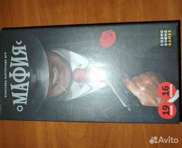 Мафия, настольная игра