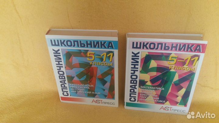 Справочник школьника