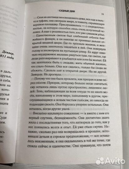 Адам нэвилл судные дни