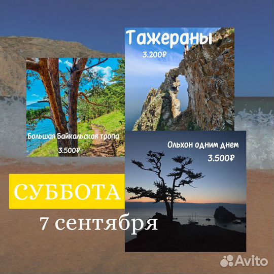 Экскурсии на байкал