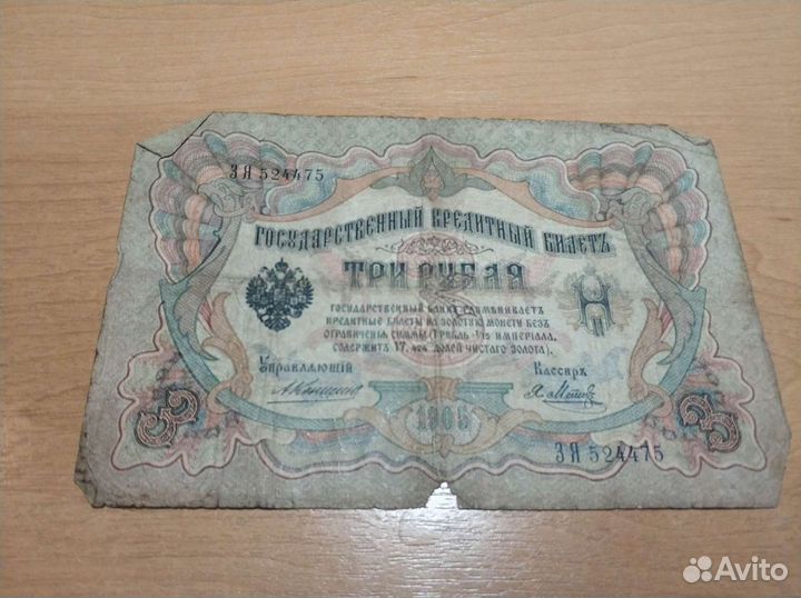 Банкноты СССР, 1905 и 1909 года
