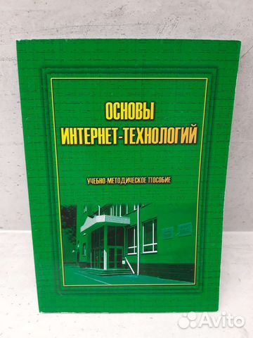 Основы интернет технологий