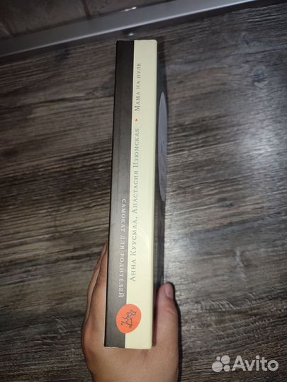 Мама на нуле. Куусмаа, Изюмская, Петрановская