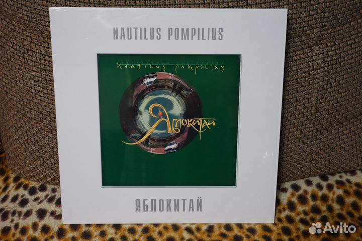 LP Наутилус Помпилиус Яблокитай (Germany)