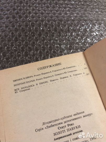 Рекс Стаут / Золотые пауки