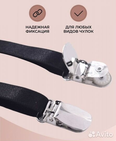 Пояс для чулок