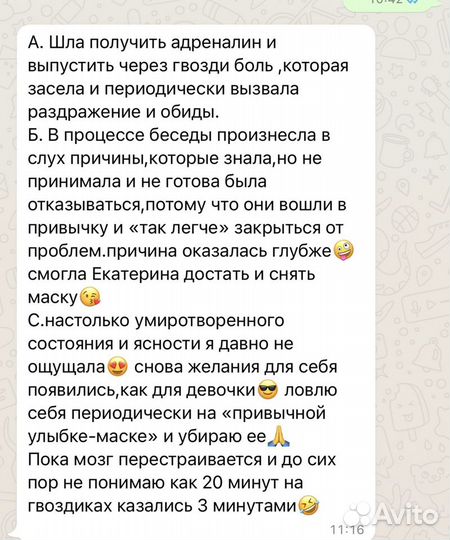 Гвоздестояние Психолог Расстановка