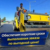 Асфальтирование от 100 кв. укладка асфальта благоустройство под ключ, Горно-Алтайск