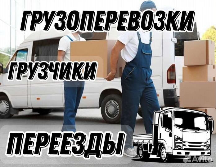 Грузчики, Грузоперевозки