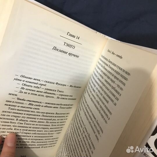 Харуки мураками 1q84