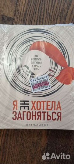 Я не хотела загоняться Эрин Фальконер