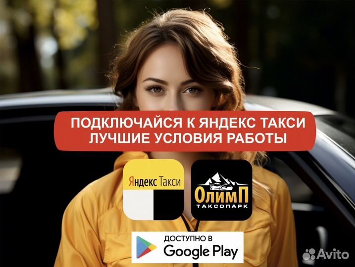 Подключение Яндекс (Водитель)