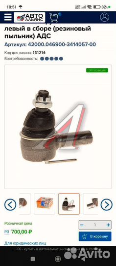 Наконечник рулевой УАЗ левый