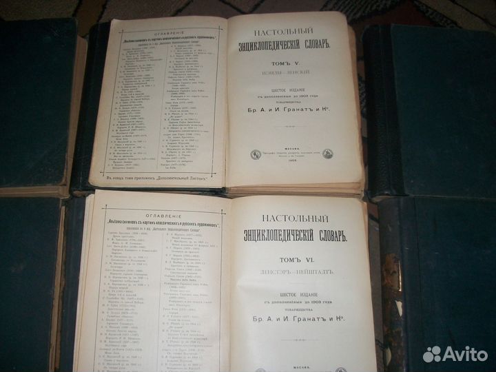 Словарь братья Гранат 6 издание 1903
