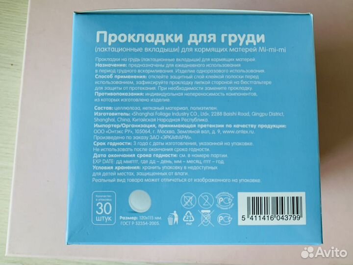Прокладки для груди