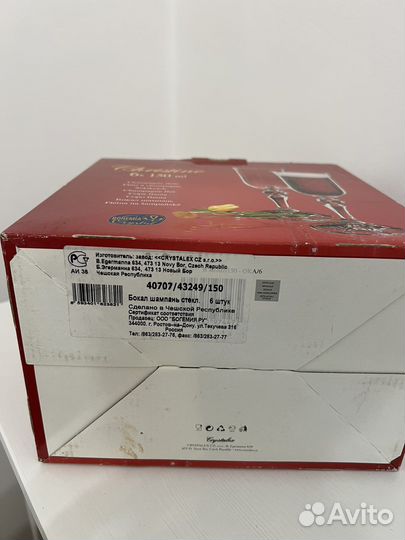 Бокалы для шампанского bohemia