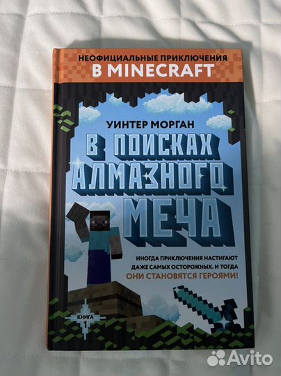 Minecraft книги