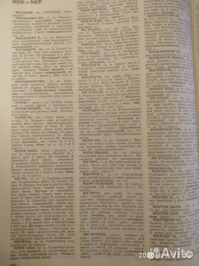 Словарь русского языка Ожегова