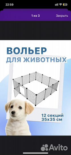 Вольер для щенков