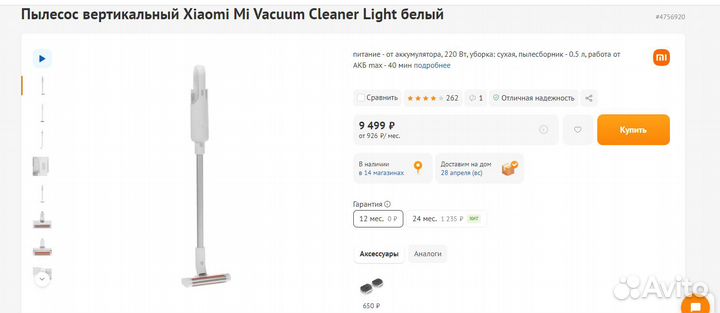 Пылесос палка Xiaomi Mi Vacuum Cleaner Light