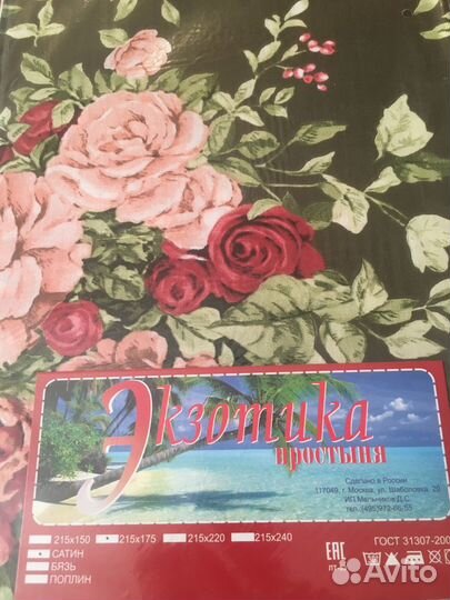 Простыня на резинке и без неё