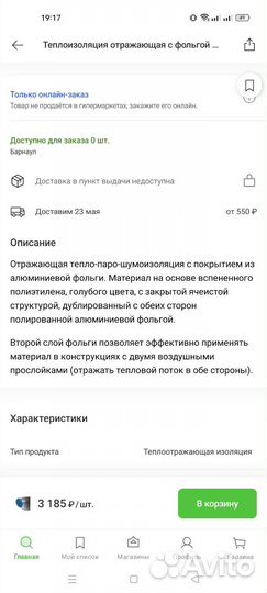 Утеплитель теплоизоляция отражающая с фольгой