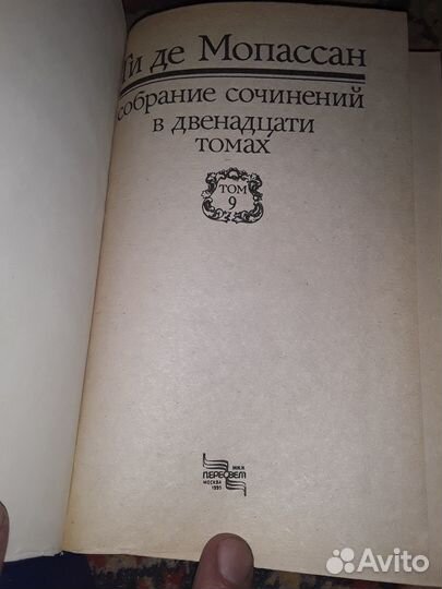 Мопассан собрание сочинений и другие книги