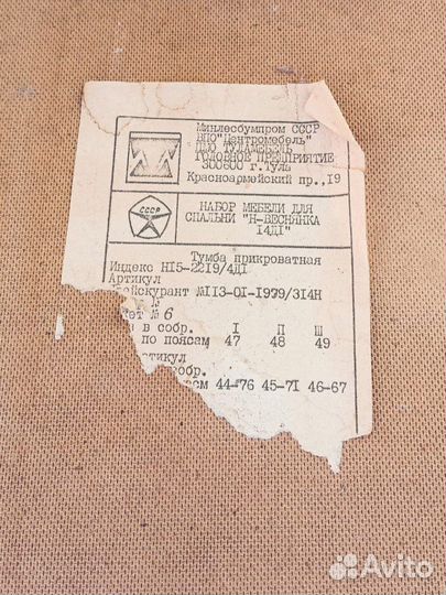 Тумбочка от гарнитура 