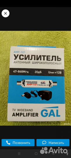 Усилитель Антенный AMP-101