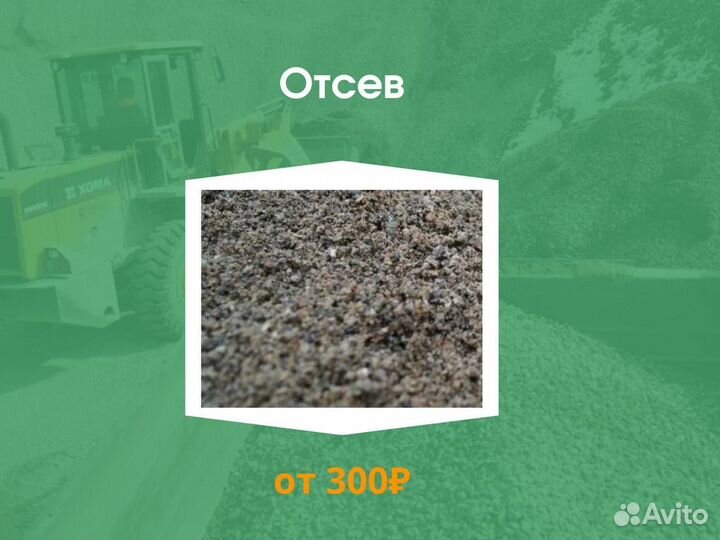 Отсев от 10 м3 Марфино