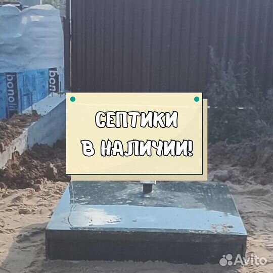 Септик