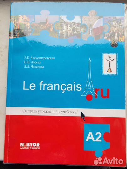 Учебники по французскому языку