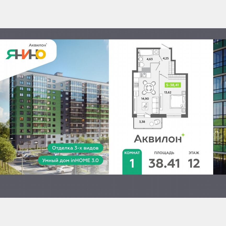 1-к. квартира, 38,4 м², 12/12 эт.