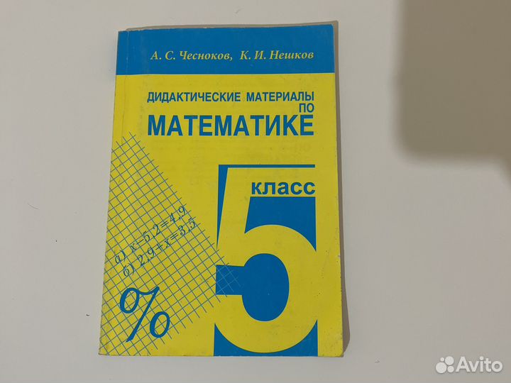 Дидактический материал 5 класс