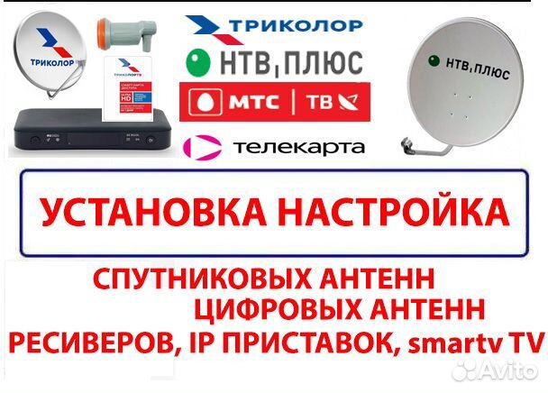 Сервисное обслуживание НТВ плюс в Новомосковску - Антеннщик - Новомосковск