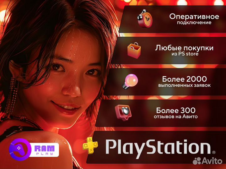 Подписка PS Plus EA Play 3 мес / Игры PS4 PS5