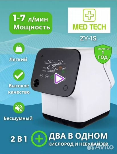 Кислородный концентратор+небулайзер 5л новый