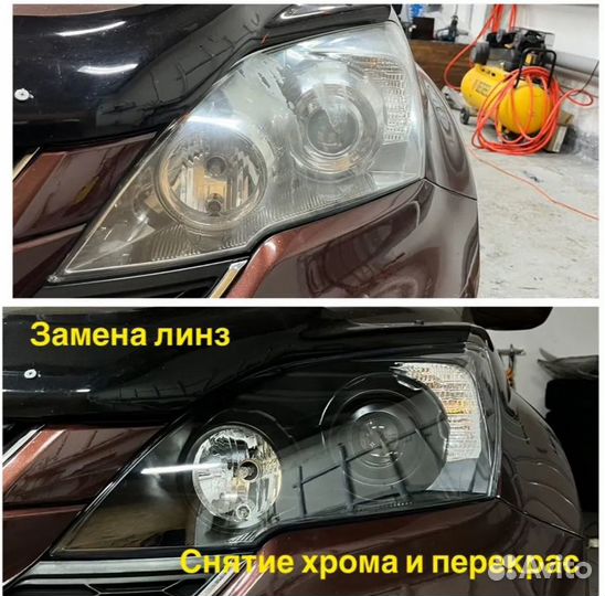 Воссстановление/ремонт фар.Установка линз