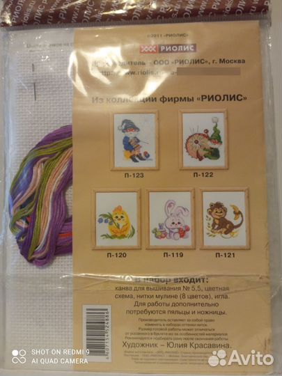 Набор для вышивания Риолис П-124 Эх, прокачусь