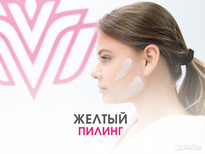Желтый пилинг