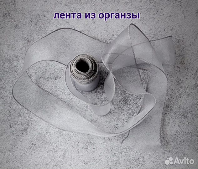 Лента из органзы 2 шт