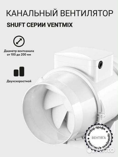 Канальный вентилятор Ventmix-150 450 м3/ч