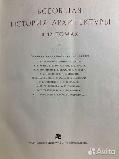 Всеобщая история архитектуры 12 томов